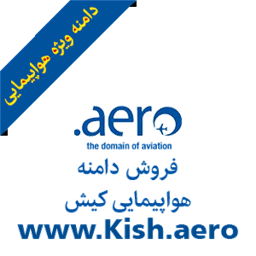 فروش دامنه هواپیمایی کیش